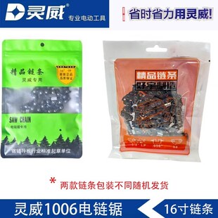 灵威1006电链锯链条16寸电锯配件转子定子刹车挡板链轮导板边盖