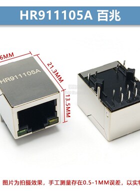 原装HR911130A/911105A百兆网口网络变压器RJ45滤波器HR911130A