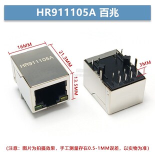原装HR911130A/911105A百兆网口网络变压器RJ45滤波器HR911130A