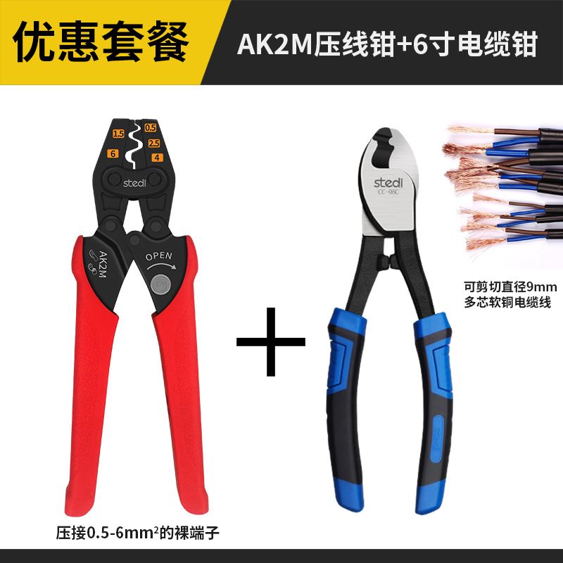 司特力冷压裸端子接线钳电工多功能铜鼻子压线钳电线夹线钳AK2MA