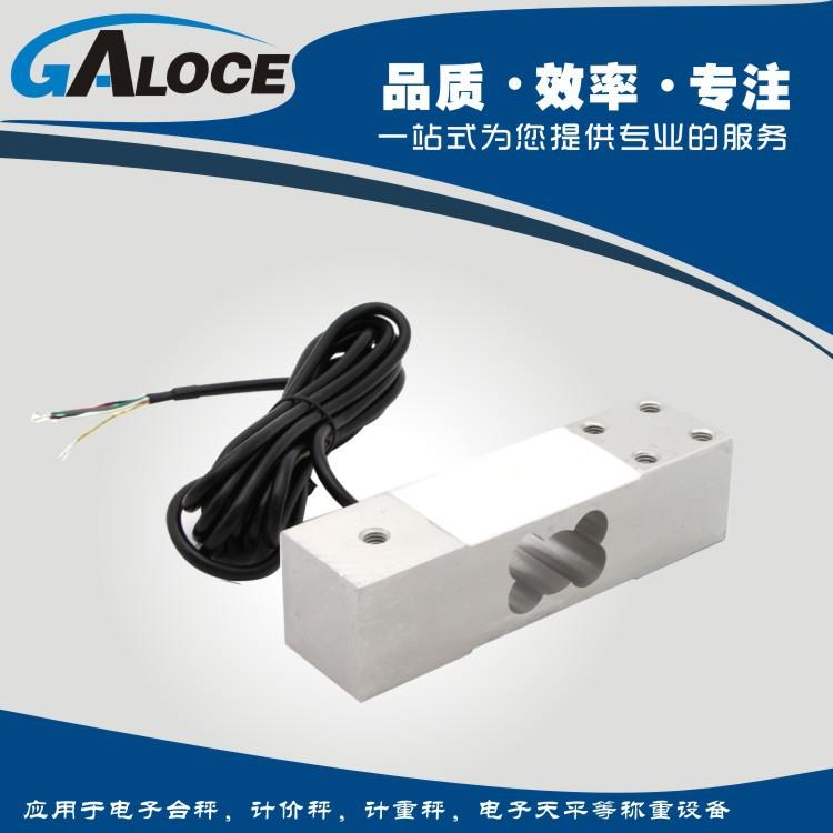 GPB149 铝合金单点式称重感测器 计价秤用感测器300kg 500kg