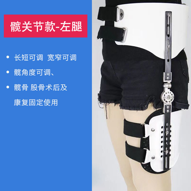 髋膝踝足矫形器膝关节固定支具可调膝盖行走助力架骨折护具外展架