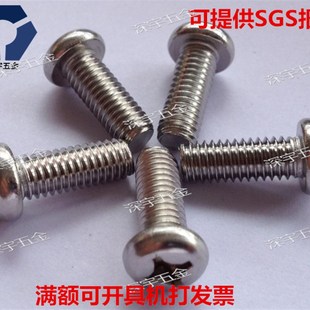 304不锈钢圆头螺丝GB818PM3x3/4/5/6/8/10/本色钝化高盐雾螺丝