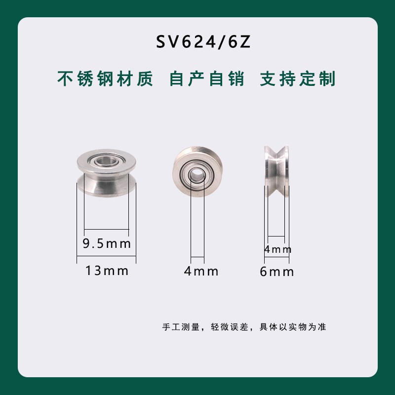 外圈带U槽轴承V624 U624 V623Z走线导轮滑轮R绕线机凹槽不锈钢导