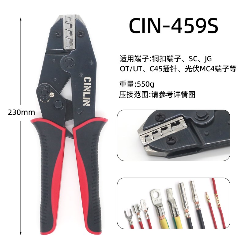 铜扣压线钳454A压线扣/SC/JG/MC4/C45插针CIN-459S多功能端子压钳