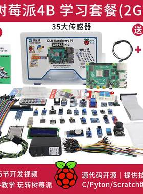 树莓派4B开发板学习套件LINUX主板pythonAI程式设计RaspberryPi4B