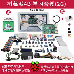 树莓派4B开发板学习套件LINUX主板pythonAI程式设计RaspberryPi4B