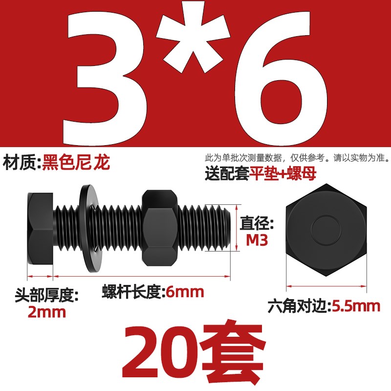 绝缘尼龙塑料塑胶外l六角螺丝螺栓螺母平垫套装组合大全M3M5M6-M1