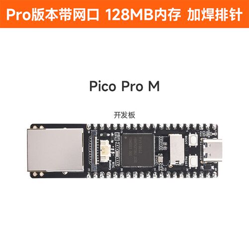 Linux人工智能开发板幸狐RV1106  Cortex A7处理器Pico Pro/Max