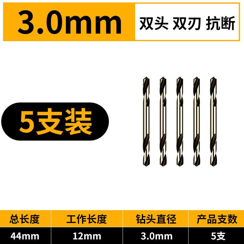 M2高速钢双头麻花钻头不锈钢铝合金铁板铁皮专用双头钻 双刃钻头