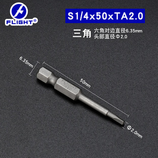 飞翔S2钢三角形风批头异形批咀电动螺丝刀起子头电批头强磁头工具
