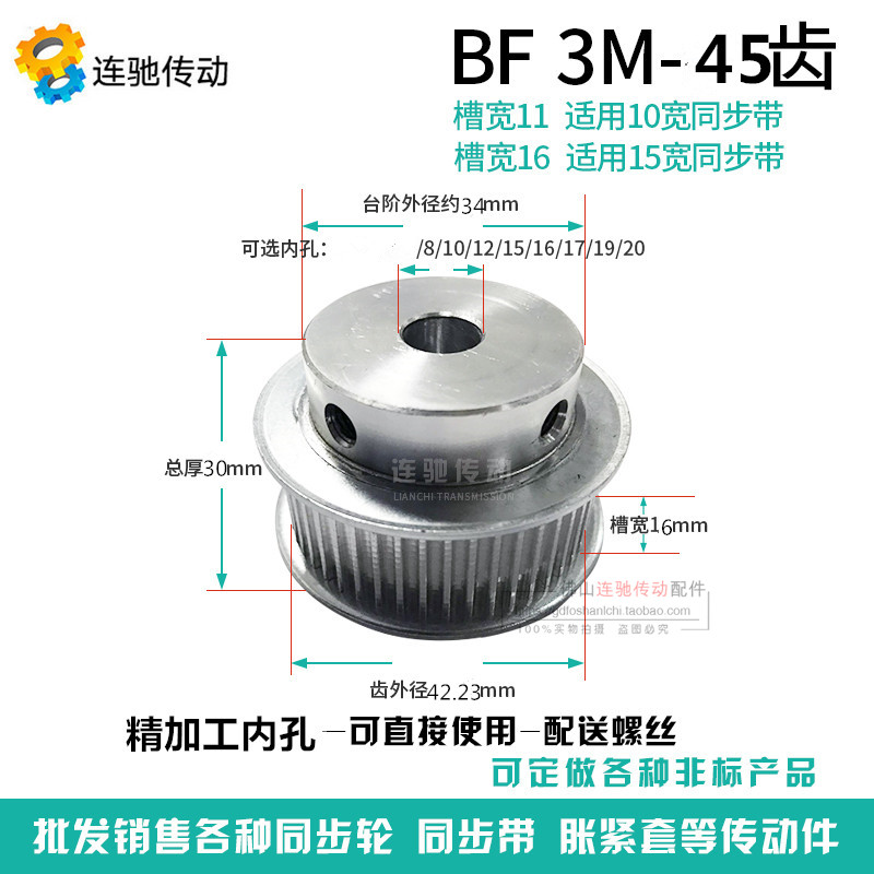 同步轮 带轮 3M 45齿 孔8/10/12/14/15/16/17/19/20T 44T 3m BF型