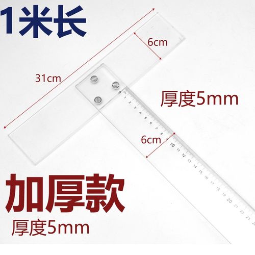 直角尺90度角尺塑料加长T型尺子丁字尺60cm90cm1米高精度制图