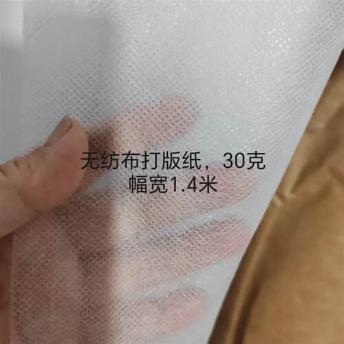 30克无纺布打板纸