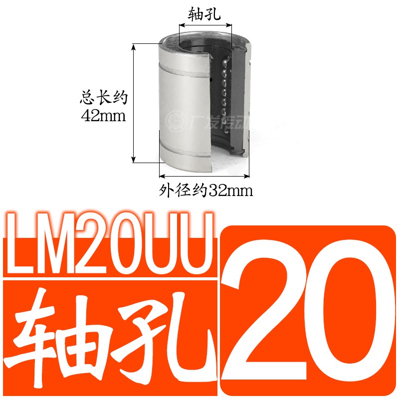 LM-20 OP 大开口型直线轴承 LM2z0UU-OP LM20UU OP 开口直线轴承