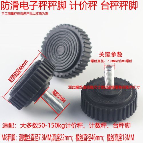 30kg150kg200公斤300KG电子秤称脚下面黑红色塑胶底座 通用螺丝脚