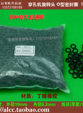 穿孔机配件 旋转头O型圈 密封圈 10*1.910*2.414*2.4 冲5钻