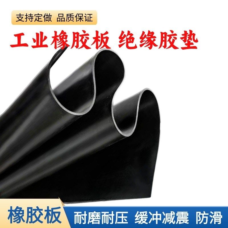 丁青耐油橡胶板高压绝缘橡胶板配电室耐磨减震橡胶片垫圈胶块工业,特色手工艺,其他特色工艺品,淘宝优惠券,粉丝福利购,淘宝优惠卷