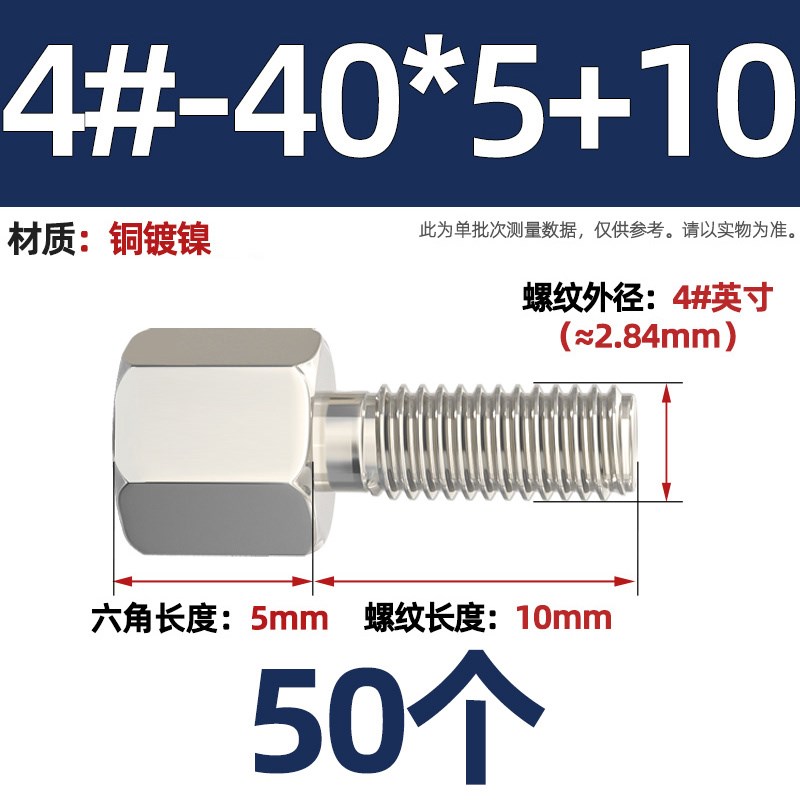 6#-32UNC 4#-40UNC美制英制六角铜柱螺丝COM串口铜螺柱隔离支撑柱