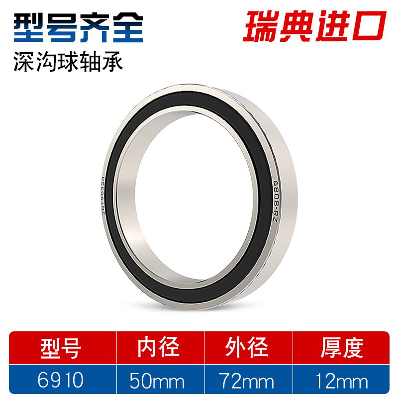 瑞典进口轴承6909 6910 6911 6912 6913 6914 6915 6916RS6917ZZ