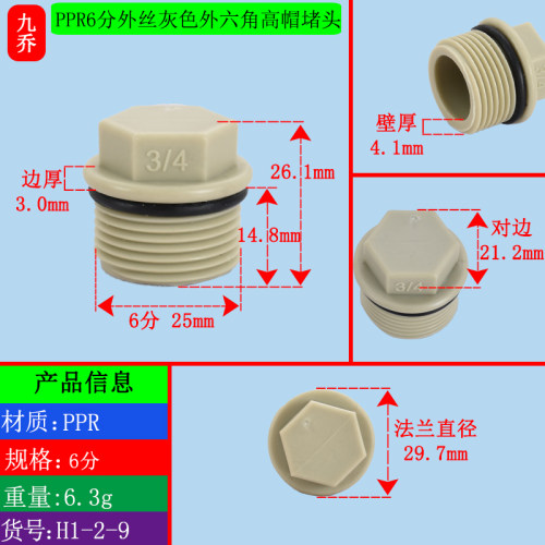 PPR20 25 32阻流塞4分堵帽6分1寸外丝堵测压管堵白绿色灰色接头配