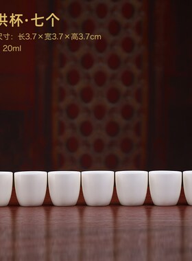 戴玉堂酒杯上供供杯供桌贡杯茶杯陶瓷供水杯神像财神观音供奉家用