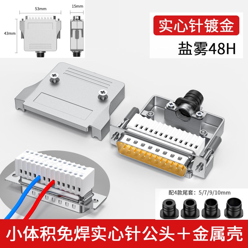 小体积DB25免焊接头新型免焊25针RS232串口头25针公母头接线端子