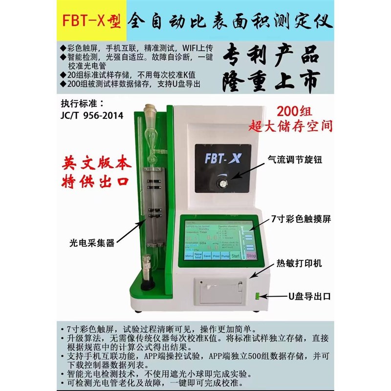 FBT-9型全自动勃氏比表面积测定仪全套配件穿孔板料筒浮球毛刷