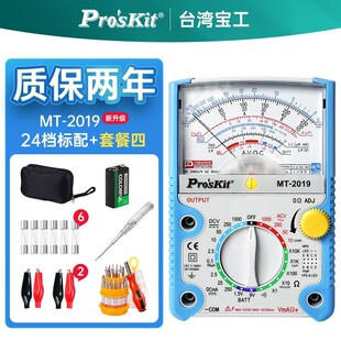 台湾宝工指针式万用表电池表笔电工专用智能高精度探针家用万用表