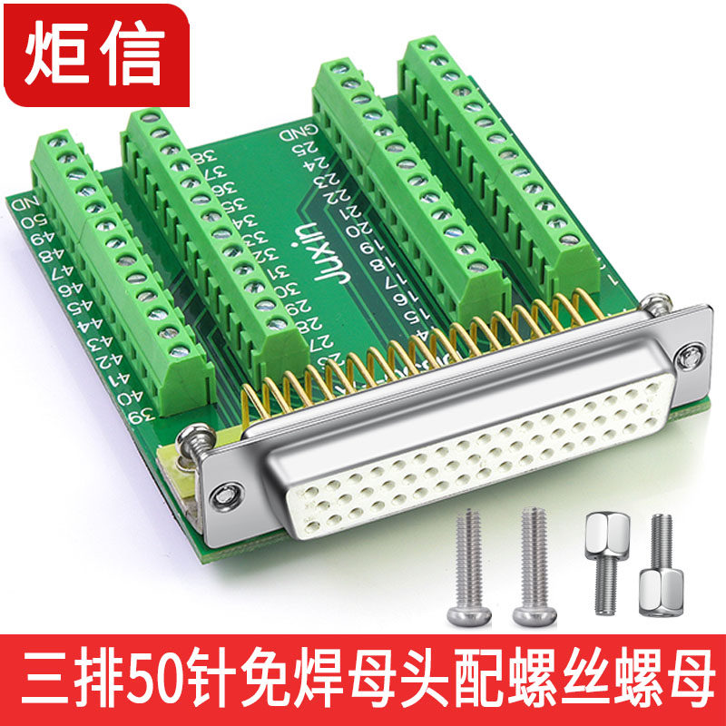 炬信DB50免焊三3排50针接头免焊接db50公头母头转接板接线端子柱