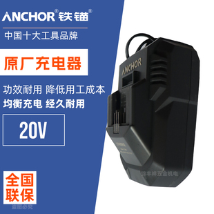 铁锚安靠20V锂电池包原厂配件电锤电钻角磨机扳手充电器