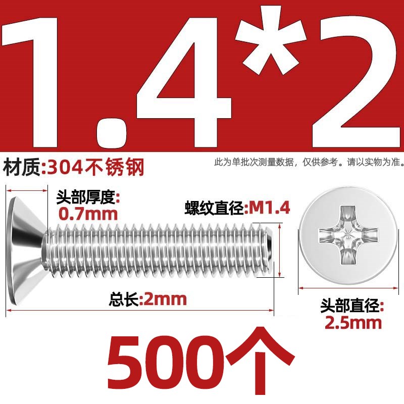 304不锈钢十字平头螺丝沉头螺钉小螺栓大A全配件M1M2M3M4M5M6M8-1