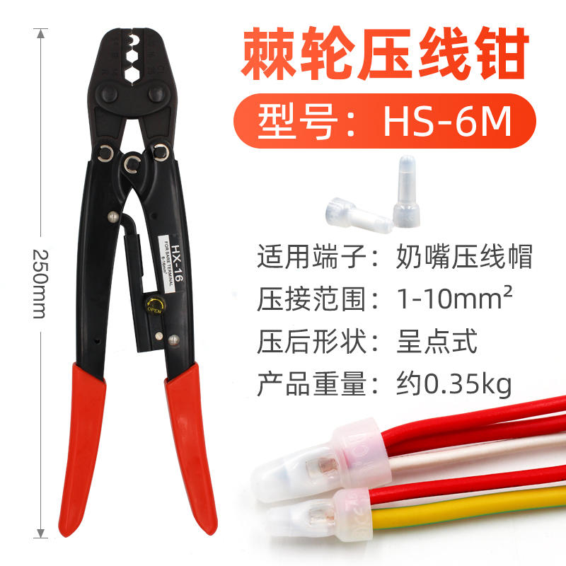 裸端子压线钳华胜工具HS-6/8/14/16/22/38棘轮省力型OTUT0.5-35