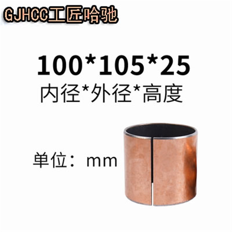 SF1内径100/105mrm无油衬套复合轴承自润滑含油轴套耐磨套铜套铁