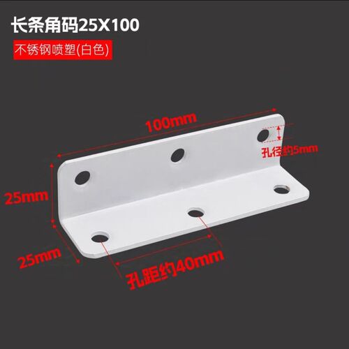 不锈钢长条角码90度直角固定器黑色白色三角铁支架家具五金连接件