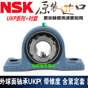 进口NSK外球面带P座轴承UKP 204 205 206 207 208 209 210 紧定套