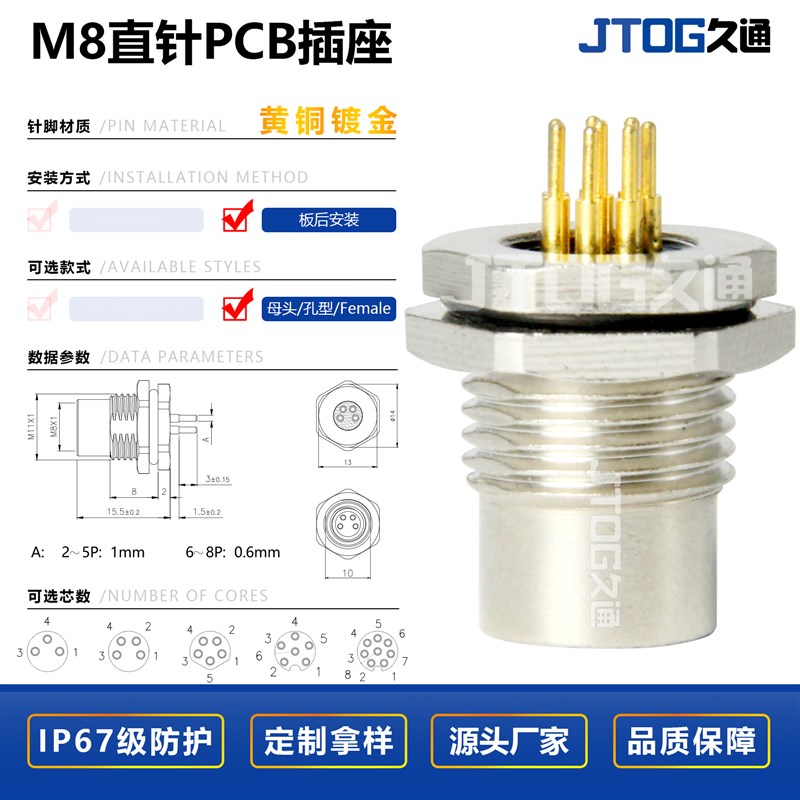 M8连接器PCB焊板式板前安装 焊线式板后安装公母头 航空防水接头
