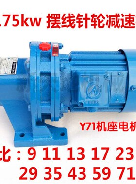 包邮摆线针轮减速机 带电机BWY(0)120-0.75KW1.5kw2.2kw3kw4kw