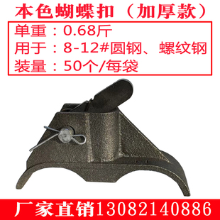 新型建筑蝴蝶扣承台扣钢筋卡扣木工模板加固锁扣山型卡拉紧器扳手