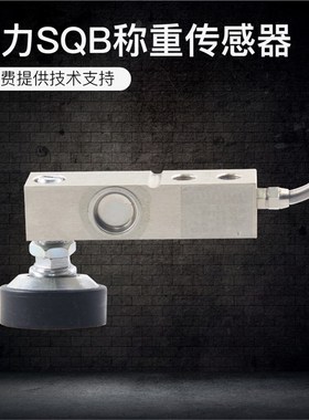 柯力SQB小地磅传感器1T/2T/2.5T/5T悬臂梁称重传感器