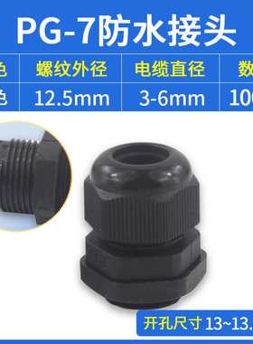 尼龙电缆防水接头密封连接器PG7/9/11/13.5/16/19/21/25/29/36/42