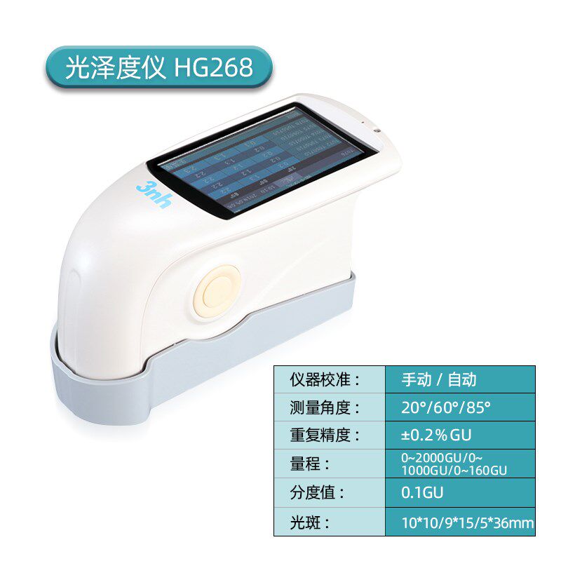 3nh 三恩驰HG60光泽度仪油漆涂料陶瓷大理石光泽度测试仪光泽度仪