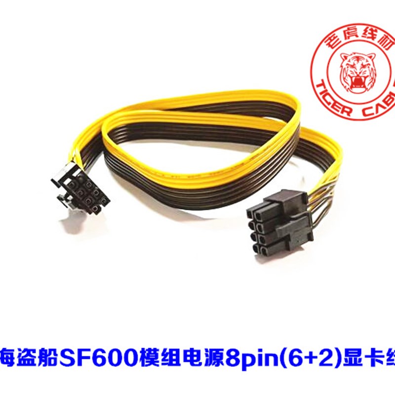 海盗船SF600 SF450模组电源8P转8pin(6+2)显卡电源供电线 现货