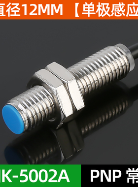 12mm霍尔传感器磁性接近开关NJK-5002/8002C磁铁感应开关 三线24v