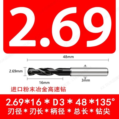 进口粉末冶金高速钻不锈钢专用涂层定柄钻超硬高速钢钻2.66-3.33