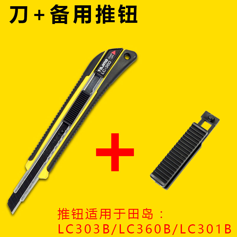 田岛美工刀小号9mm壁纸刀日本不锈钢墙纸贴膜刀黑刃防滑柄多功能,纺织面料/辅料/配套,其他纺织机械,淘宝优惠券,粉丝福利购,淘宝优惠卷