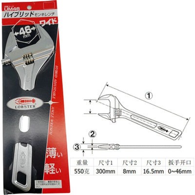 LOBSTER 日本龙虾牌高精度大开口轻薄型活动扳手UM-24 30 36 46mm