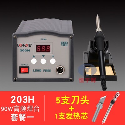 包邮205H高频电焊台150W电烙铁 203H90W焊台恒温烙铁数显恒温焊台
