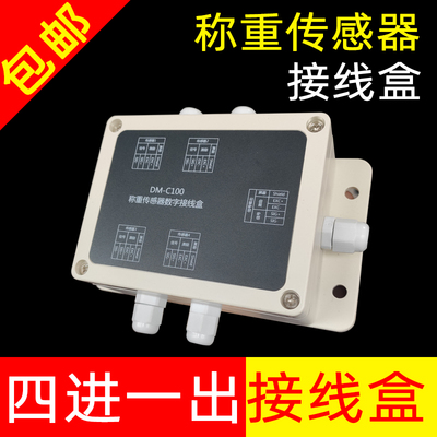 称重传感器接线盒四进一出拉压力S型悬臂梁地磅秤接线博敏特A105