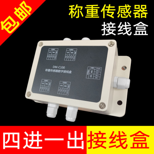 称重传感器接线盒四进一出拉压力S型悬臂梁地磅秤接线博敏特A105